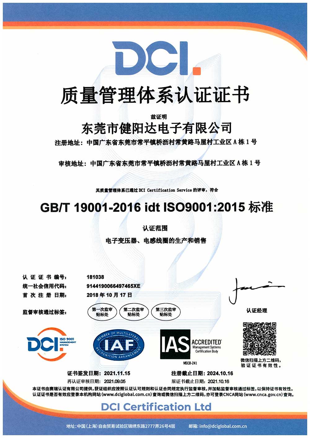 ISO9001-健陽達(dá).jpg